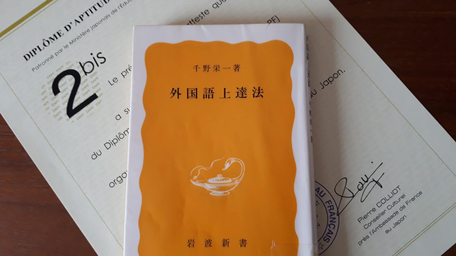 40代半ばで仏語検定準2級合格できたのは『外国語上達法』のおかげ | どくとるのたまご 聴講記